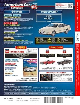 アメリカンカー コレクション 第85号(フォード プローブGT